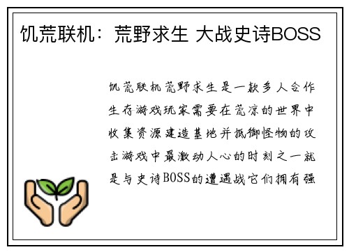 饥荒联机：荒野求生 大战史诗BOSS