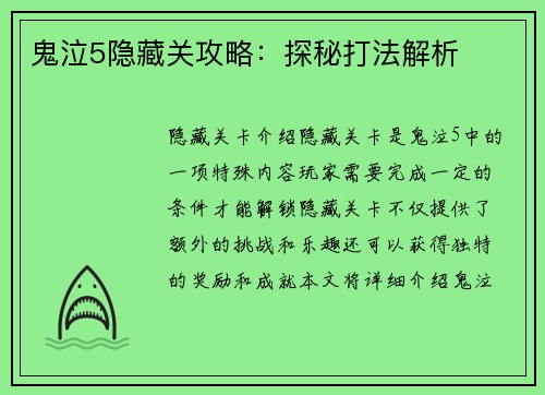 鬼泣5隐藏关攻略：探秘打法解析
